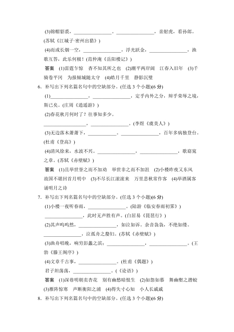 2019-2020年高考语文》（山东专用）总复习限时规范训练18含答案.doc_第3页