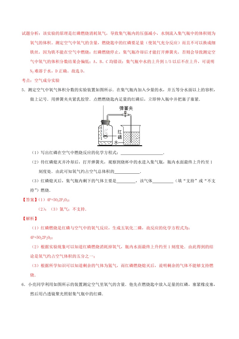 2019-2020年九年级化学上册 第二单元 课题1 空气（第1课时 空气的组成）课时练习（含解析）（新版）新人教版.doc_第2页