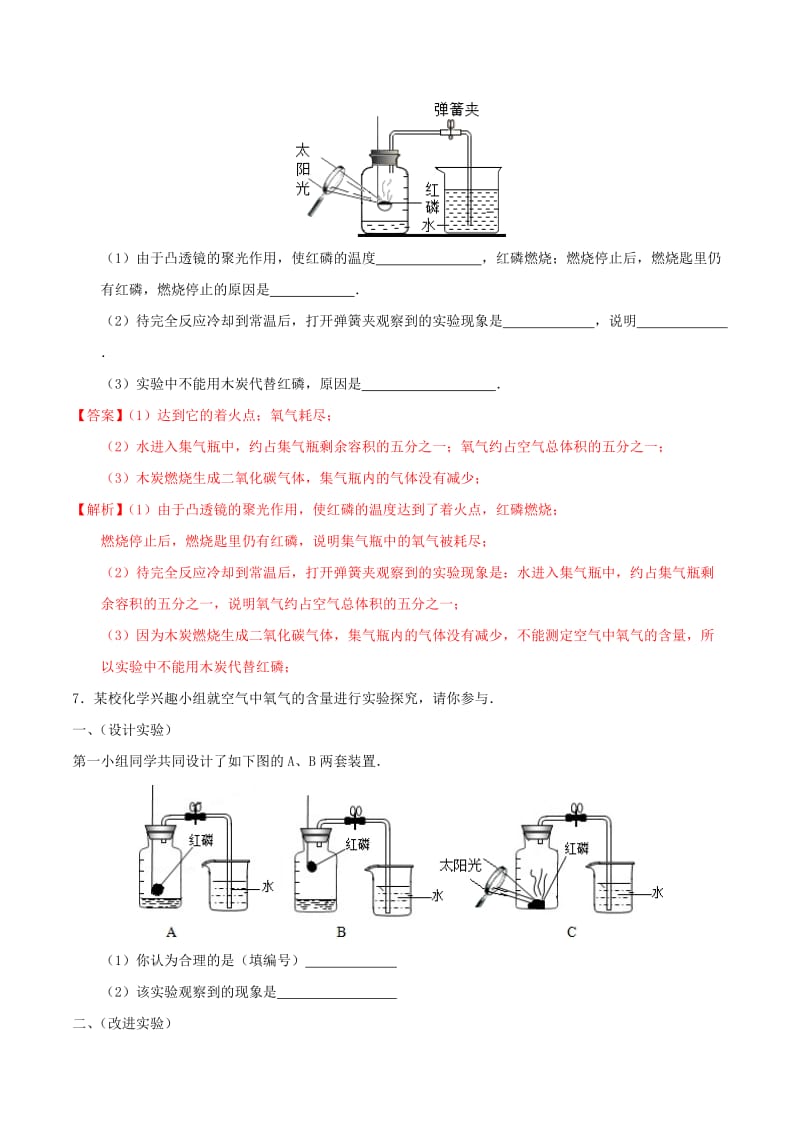 2019-2020年九年级化学上册 第二单元 课题1 空气（第1课时 空气的组成）课时练习（含解析）（新版）新人教版.doc_第3页