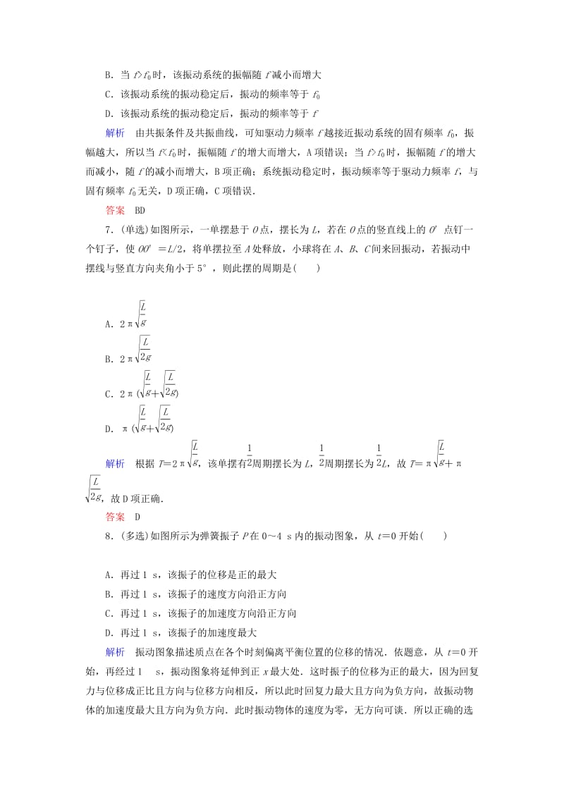 2019年高考物理总复习 1机械振动检测试题 新人教版选修3-4.doc_第3页