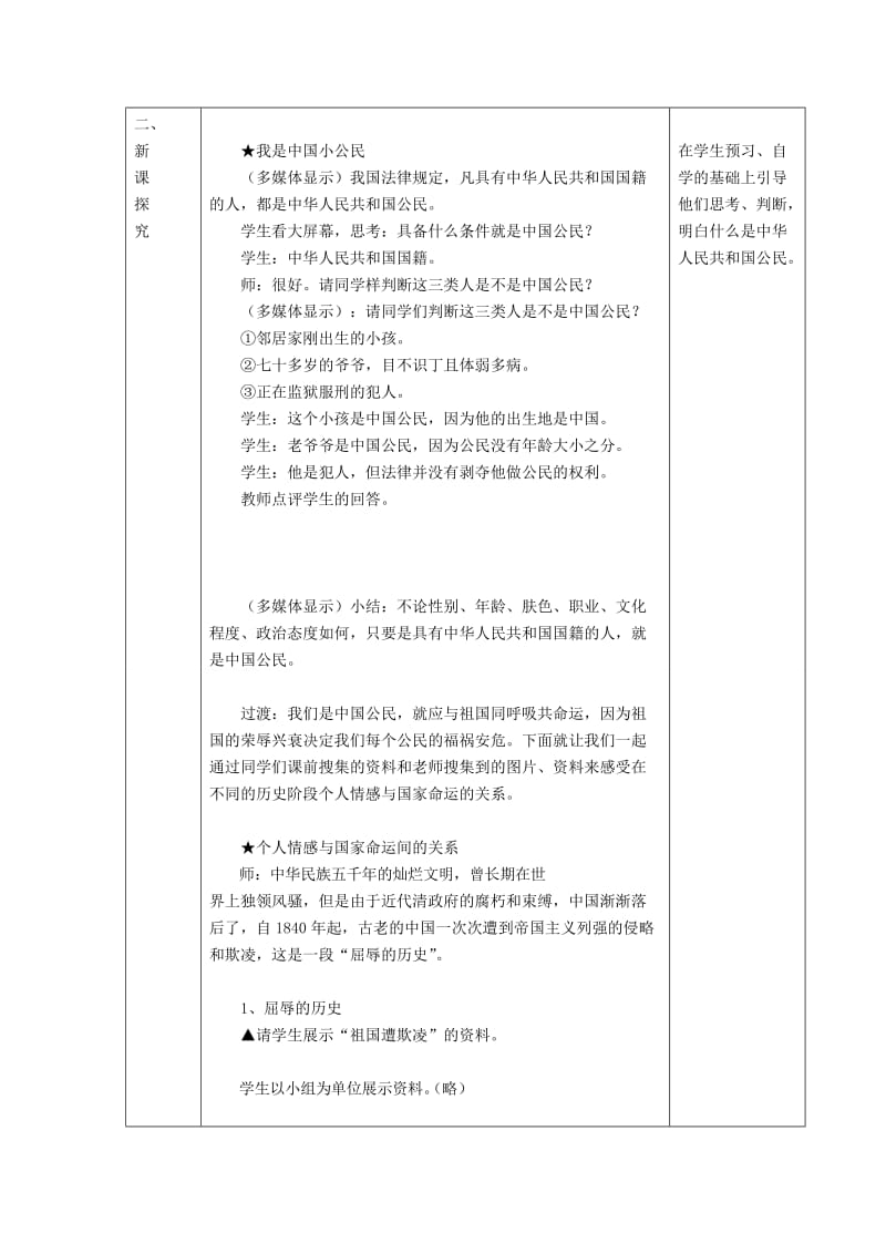 2019-2020年七年级政治下册 第十一课《我是中国小公民》第一课时《国运兴衰动我心》教学设计 陕教版.doc_第2页