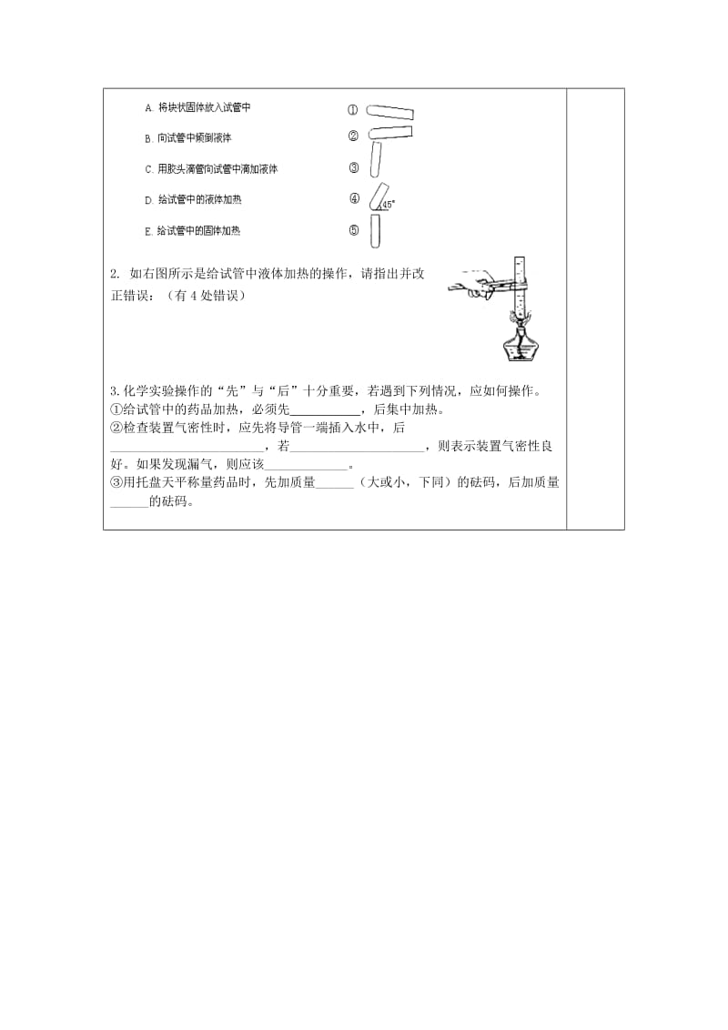 2019-2020年九年级化学全册《实验基本操作》教案2 沪教版.doc_第3页