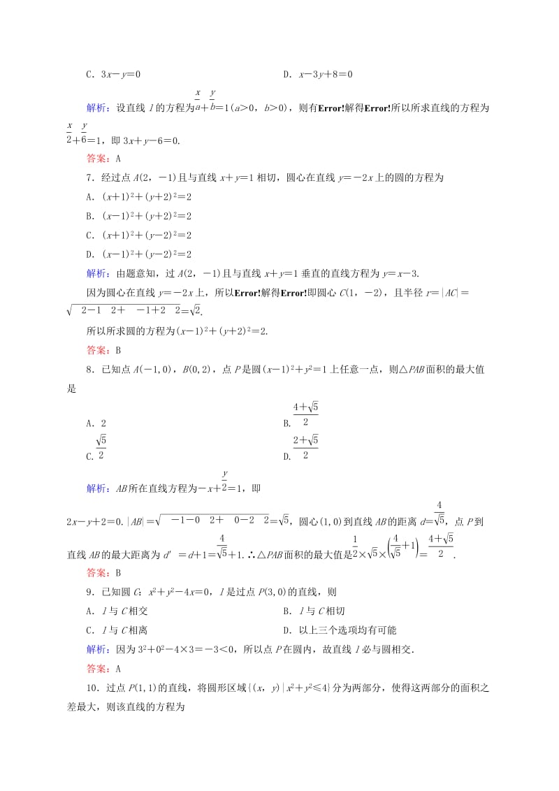 2019年高中数学 第二章 平面解析几何初步单元测评卷 新人教B版必修2.doc_第2页