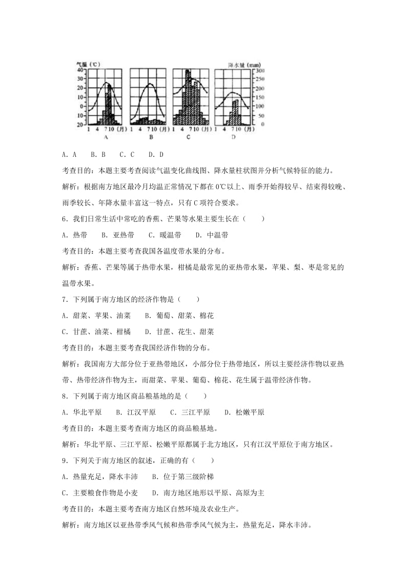 2019-2020年七年级地理下册7.1自然特征与农业习题1鲁教版五四制.doc_第2页