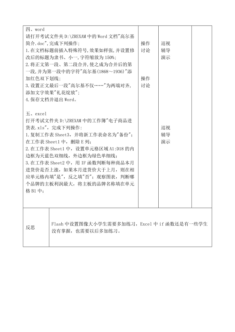 2019-2020年九年级信息技术 第12课时复习教学计划.doc_第3页