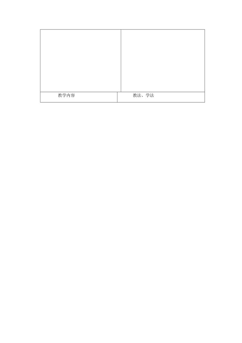 2019-2020年七年级历史上册 第1课 祖国境内的远古居民教案 人教新课标版.doc_第2页