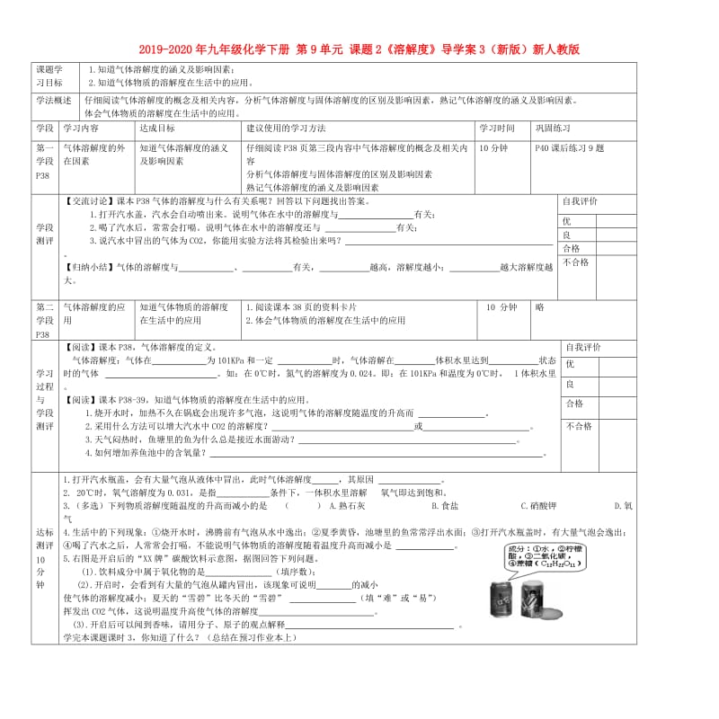 2019-2020年九年级化学下册 第9单元 课题2《溶解度》导学案3（新版）新人教版.doc_第1页