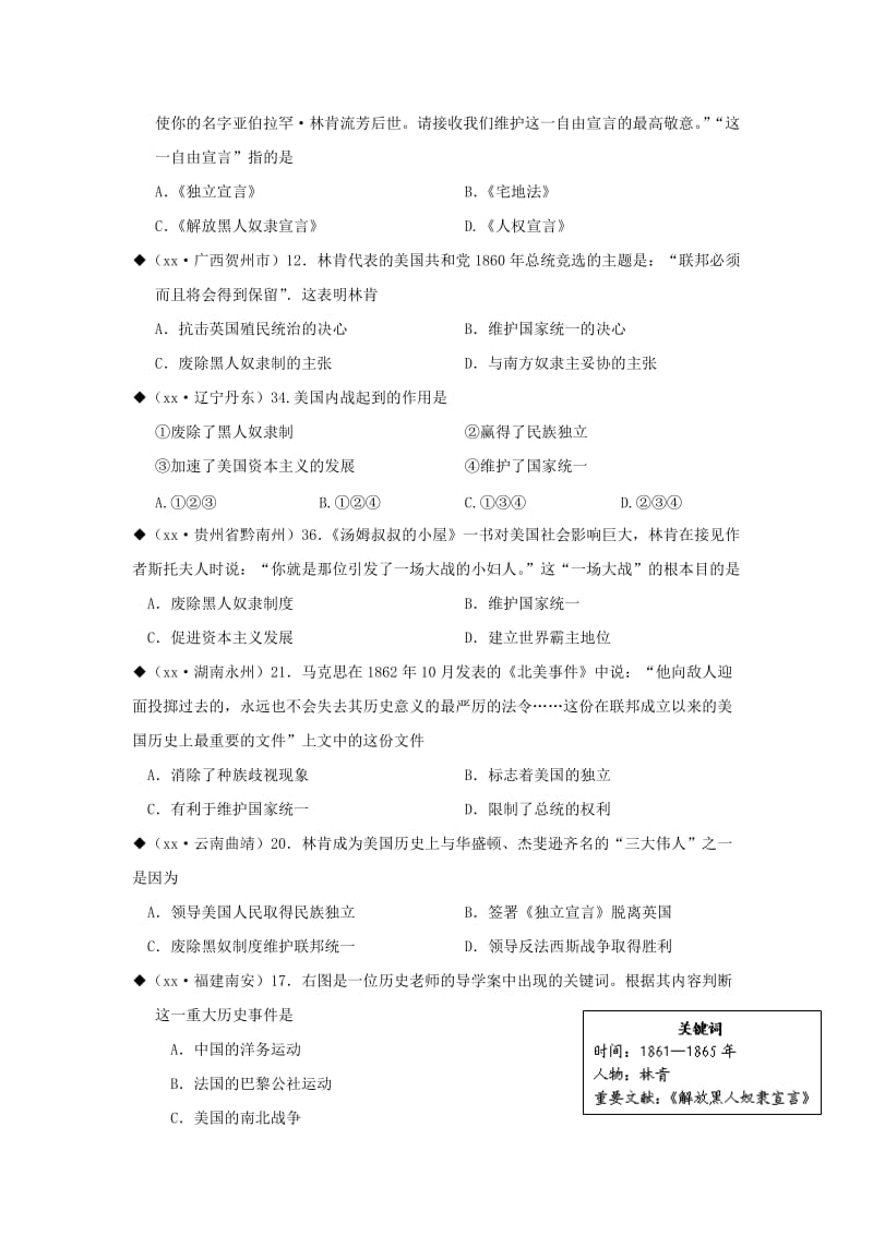 2019-2020年九年级历史上册 第15课 决定美利坚命运的内战学案 北师大版(II).doc_第2页