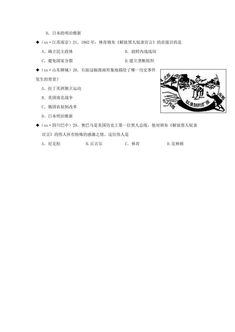 2019-2020年九年级历史上册 第15课 决定美利坚命运的内战学案 北师大版(II).doc_第3页