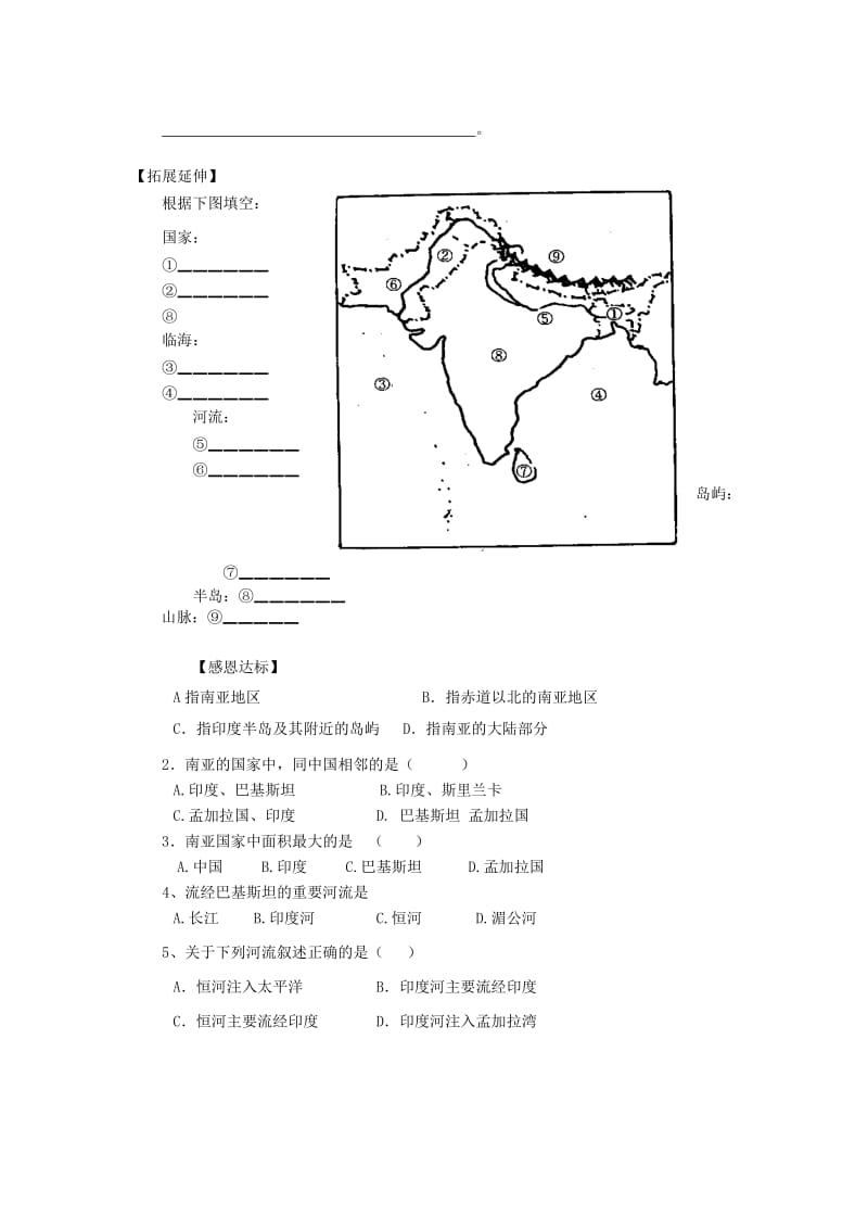 2019-2020年七年级地理下册 南亚学案1 新人教版.doc_第2页