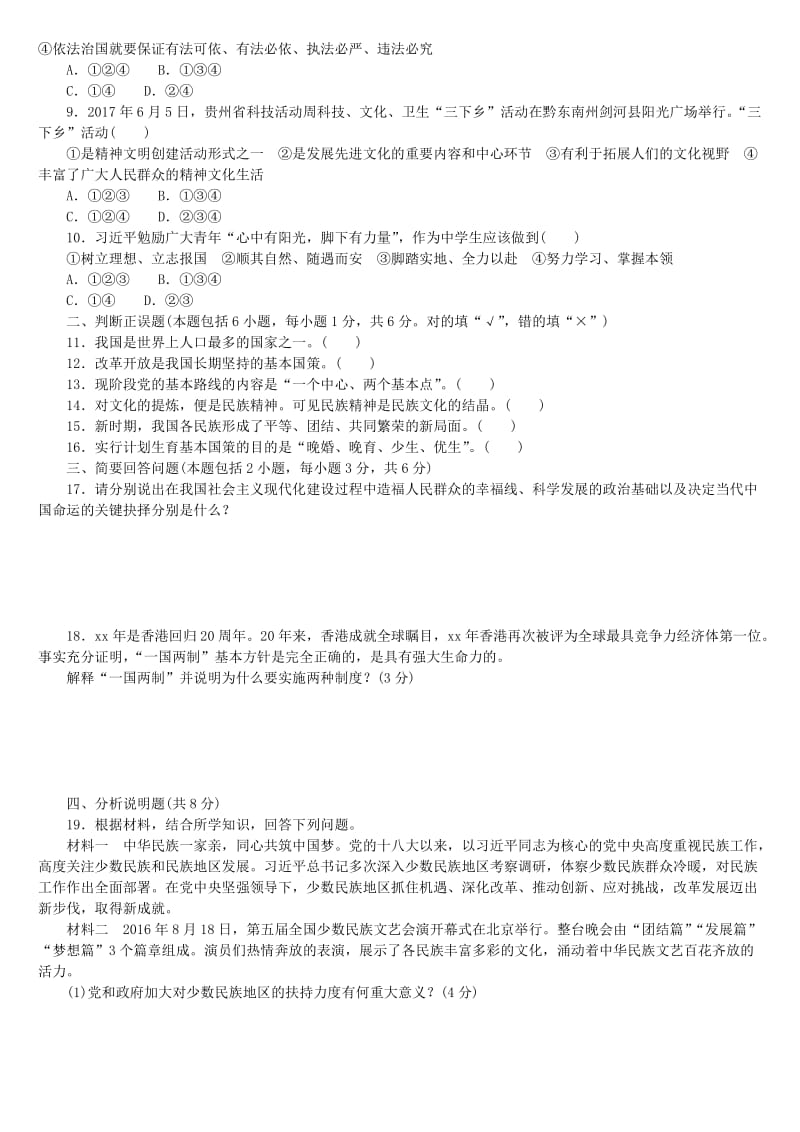 2019-2020年中考政治复习方案阶段训练九年级综合训练卷(一).doc_第2页