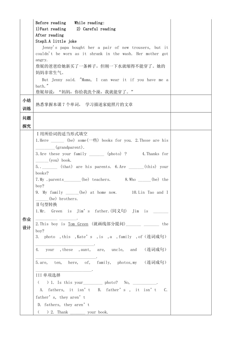 2019-2020年七年级英语上册 Unit 2 This is my sister（第5课时）教学案（无答案）（新版）人教新目标版.doc_第2页