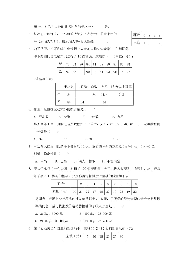 2019-2020年中考数学总复习教案 课时22 数据的收集与整理（统计1）.doc_第3页