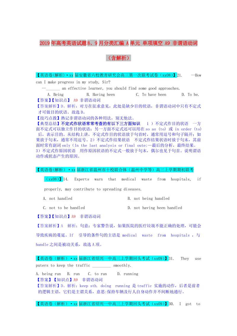 2019年高考英语试题8、9月分类汇编 A单元 单项填空 A9 非谓语动词（含解析）.doc_第1页