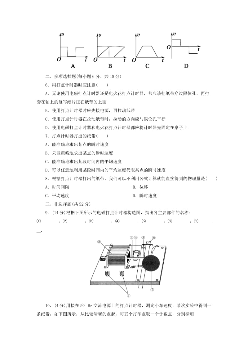 2019年高中物理 1.4 实验 用打点计时器测速度课后作业 新人教版必修1.doc_第2页