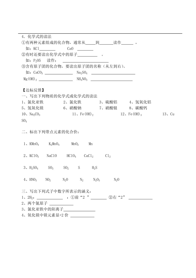 2019-2020年九年级化学上册《第三单元 3.4 物质组成的化学式》学案 新人教版.doc_第2页