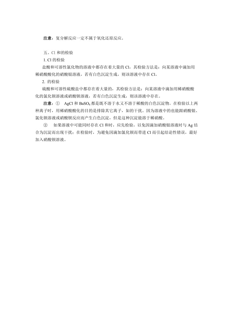 2019-2020年九年级化学下册 几种常见的酸学案 人教新课标版.doc_第3页