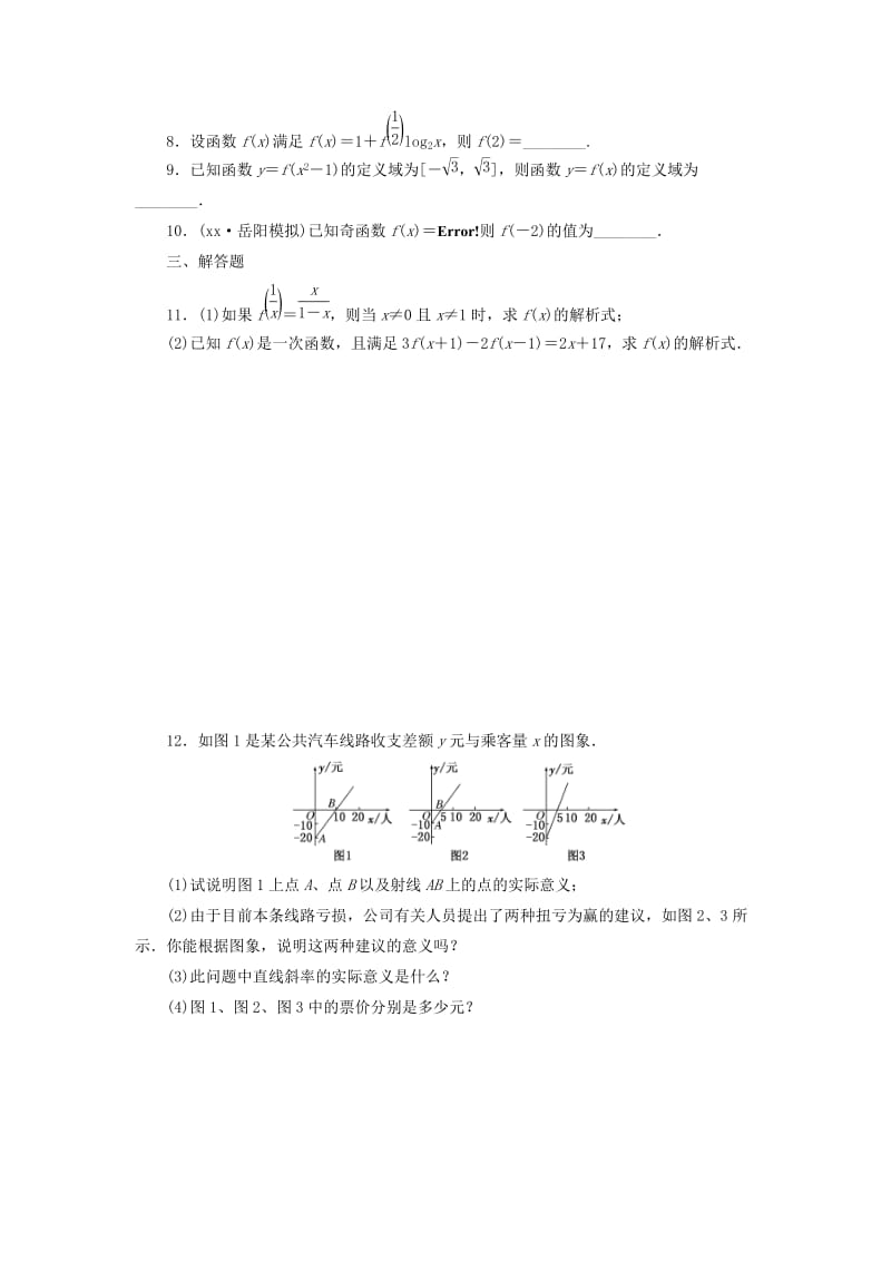 2019-2020年高考数学大一轮复习 函数及其表示课时跟踪检测（四）理（含解析）.doc_第2页