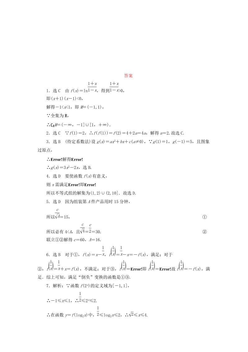 2019-2020年高考数学大一轮复习 函数及其表示课时跟踪检测（四）理（含解析）.doc_第3页