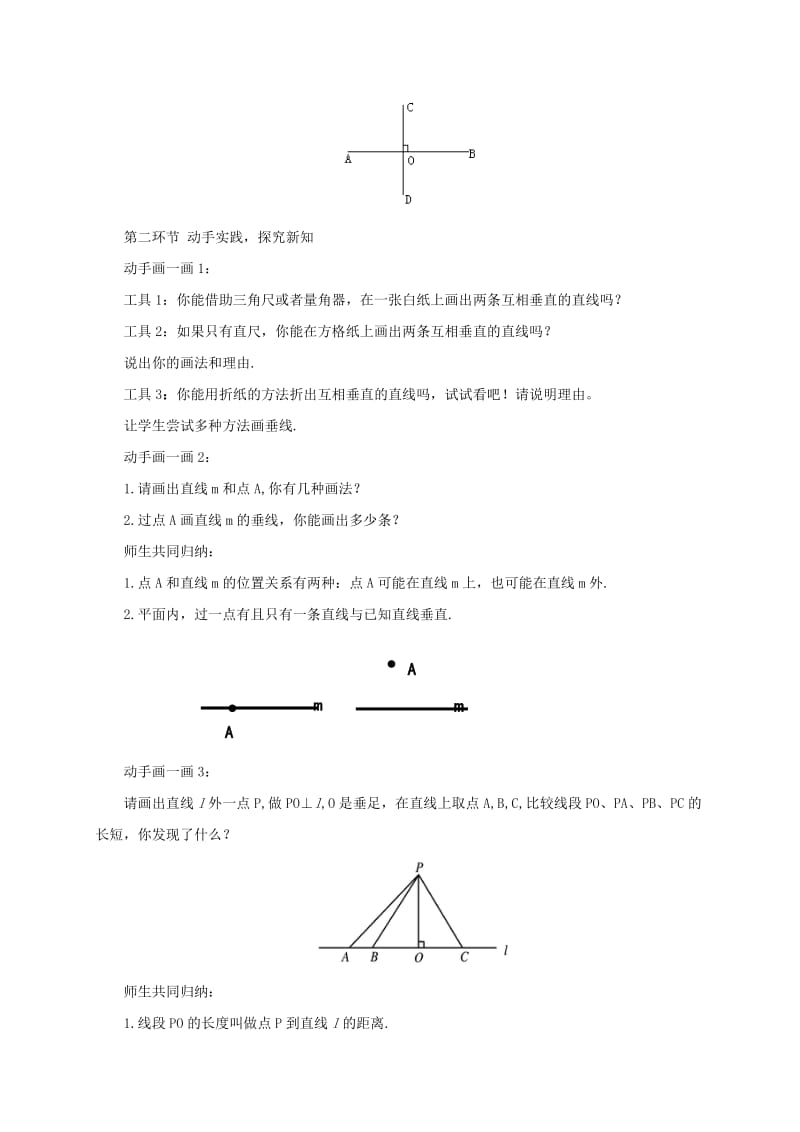 2019-2020年七年级数学下册2.1.2两条直线的位置关系教案2新版北师大版.doc_第2页