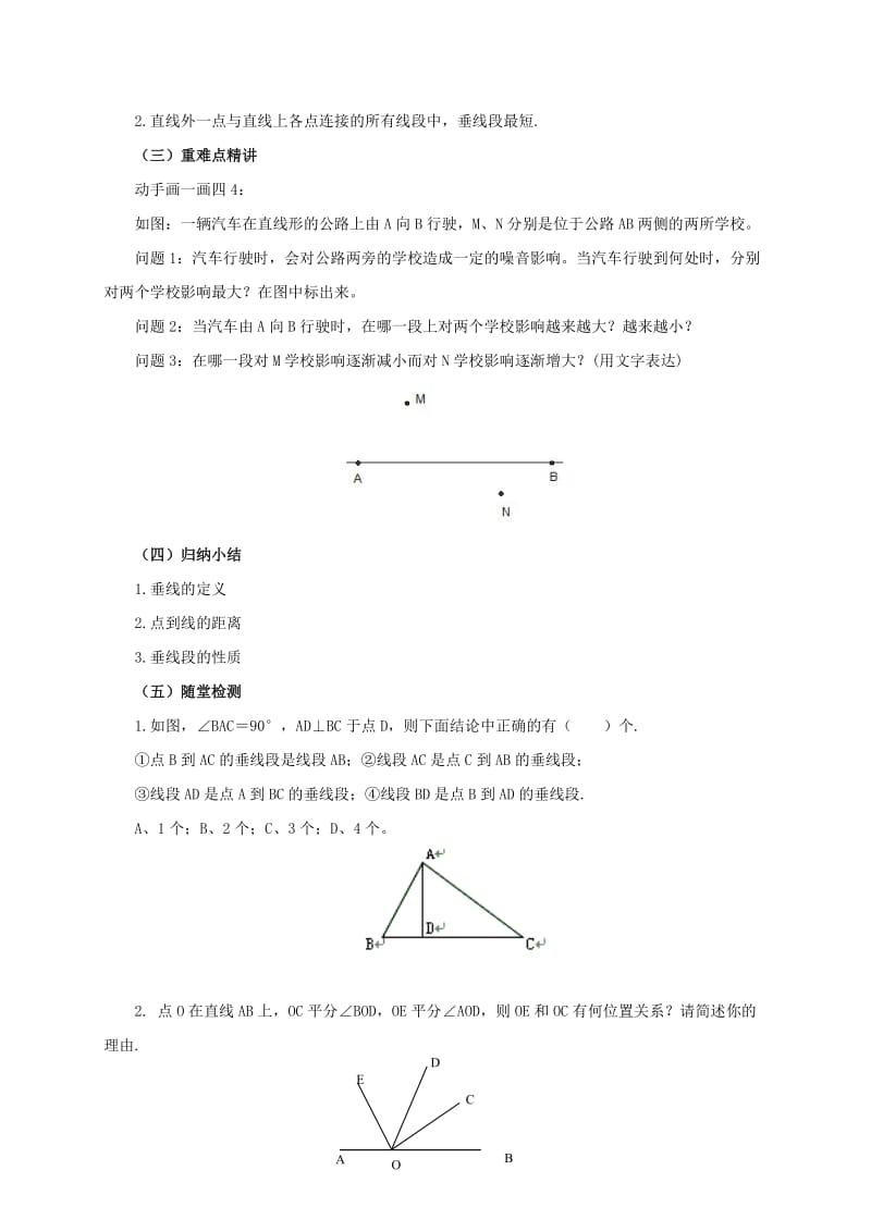 2019-2020年七年级数学下册2.1.2两条直线的位置关系教案2新版北师大版.doc_第3页