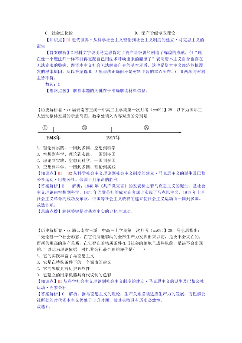 2019年高三历史9月分类汇编 D单元 从科学社会主义理论到社会主义制度的建立试题 .doc_第2页