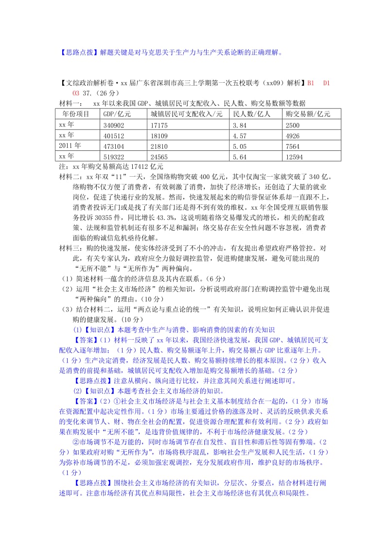 2019年高三历史9月分类汇编 D单元 从科学社会主义理论到社会主义制度的建立试题 .doc_第3页