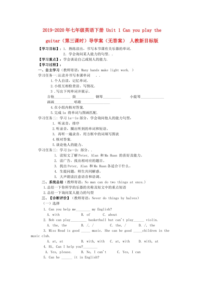 2019-2020年七年级英语下册 Unit 1 Can you play the guitar（第三课时）导学案（无答案） 人教新目标版.doc_第1页