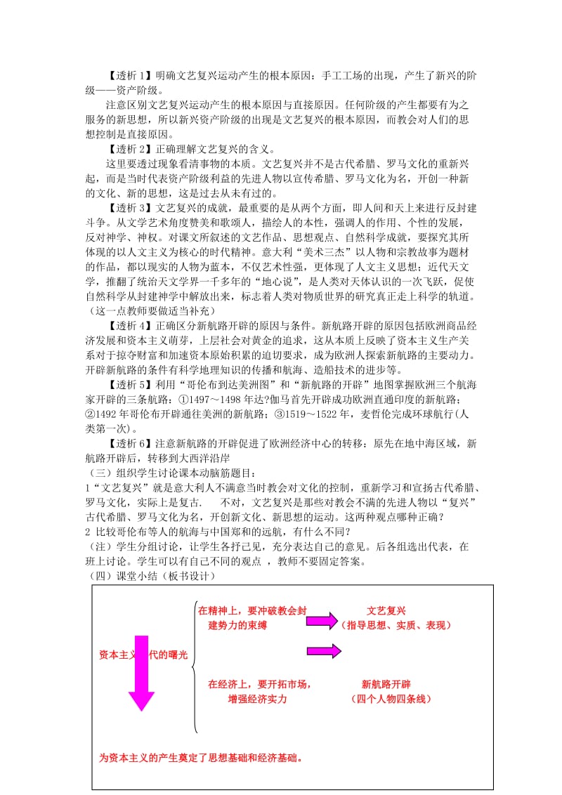 2019-2020年九年级历史《资本主义时代的曙光》教案 人教新课标版.doc_第2页