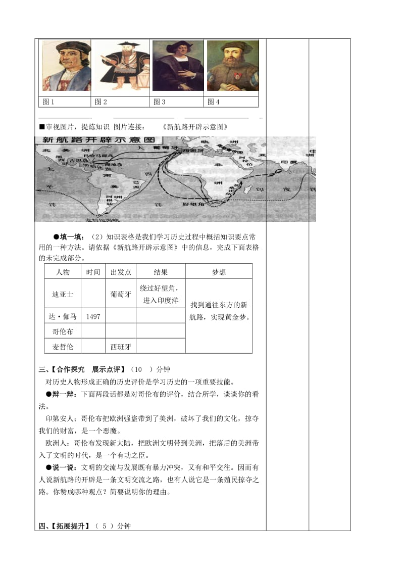 2019-2020年九年级历史上册 第2课探险者的梦想导学案 北师大版 .doc_第2页