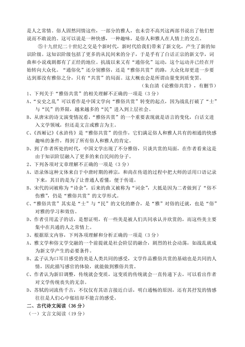 2019-2020年高考语文仿真模拟卷（一）.doc_第2页