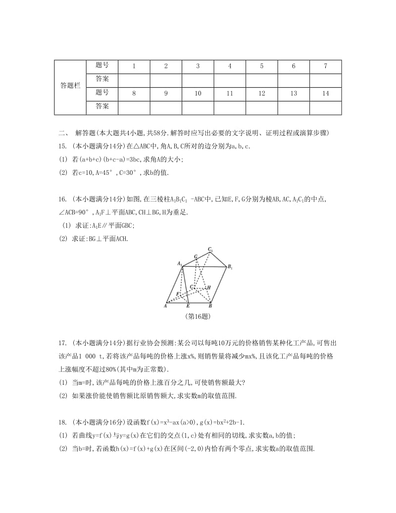 2019-2020年高考数学大一轮复习 锁定128分 强化训练七.doc_第3页