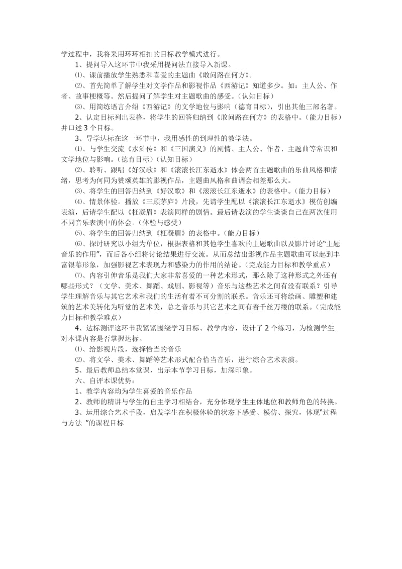 2019-2020年七年级音乐《银屏之声》说课稿 人音版.doc_第2页