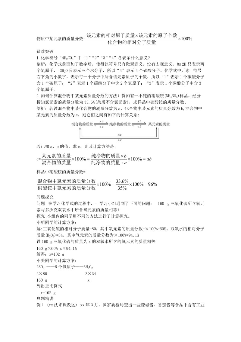 2019-2020年九年级化学 4.4《表示物质组成的化学 式》学案 粤教版.doc_第2页