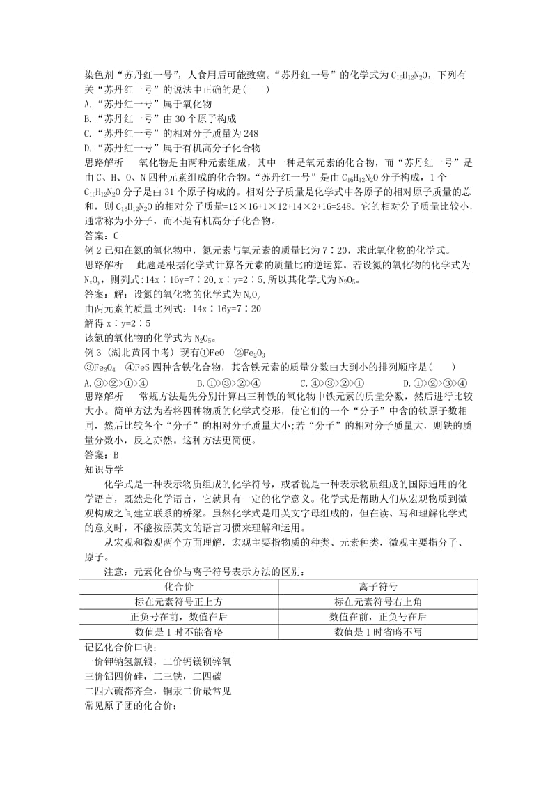 2019-2020年九年级化学 4.4《表示物质组成的化学 式》学案 粤教版.doc_第3页