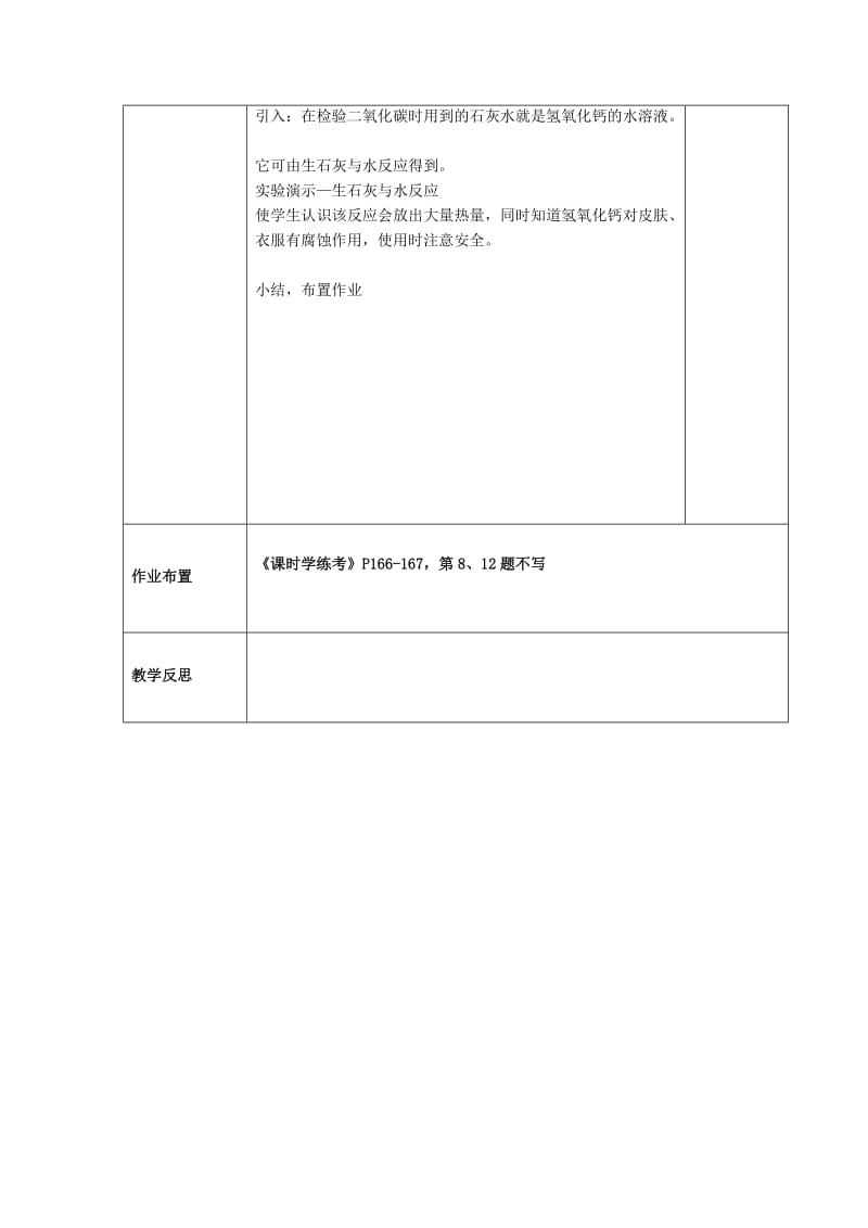 2019-2020年九年级化学下册《10.1 常见的酸和碱（第三课时）》教案 新人教版.doc_第2页