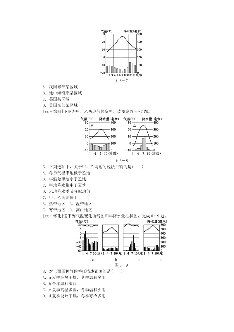 2019-2020年中考地理复习方案 教材梳理篇 第6课时 世界的气候课时训练.doc_第2页