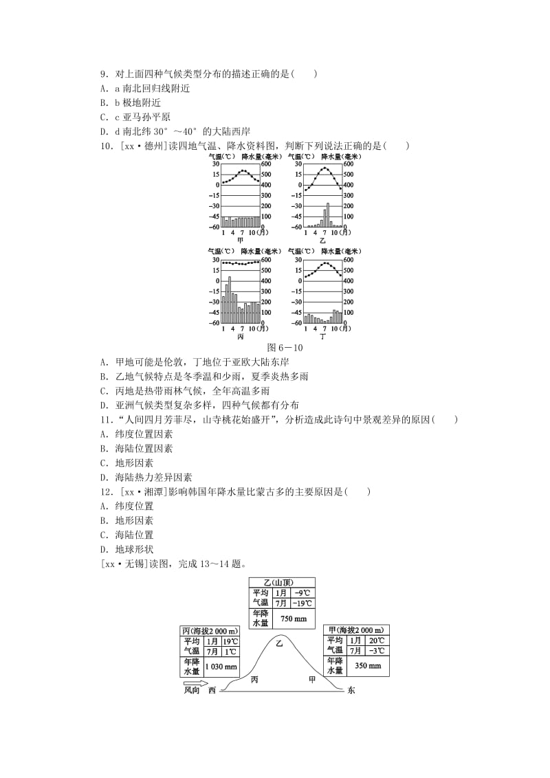 2019-2020年中考地理复习方案 教材梳理篇 第6课时 世界的气候课时训练.doc_第3页