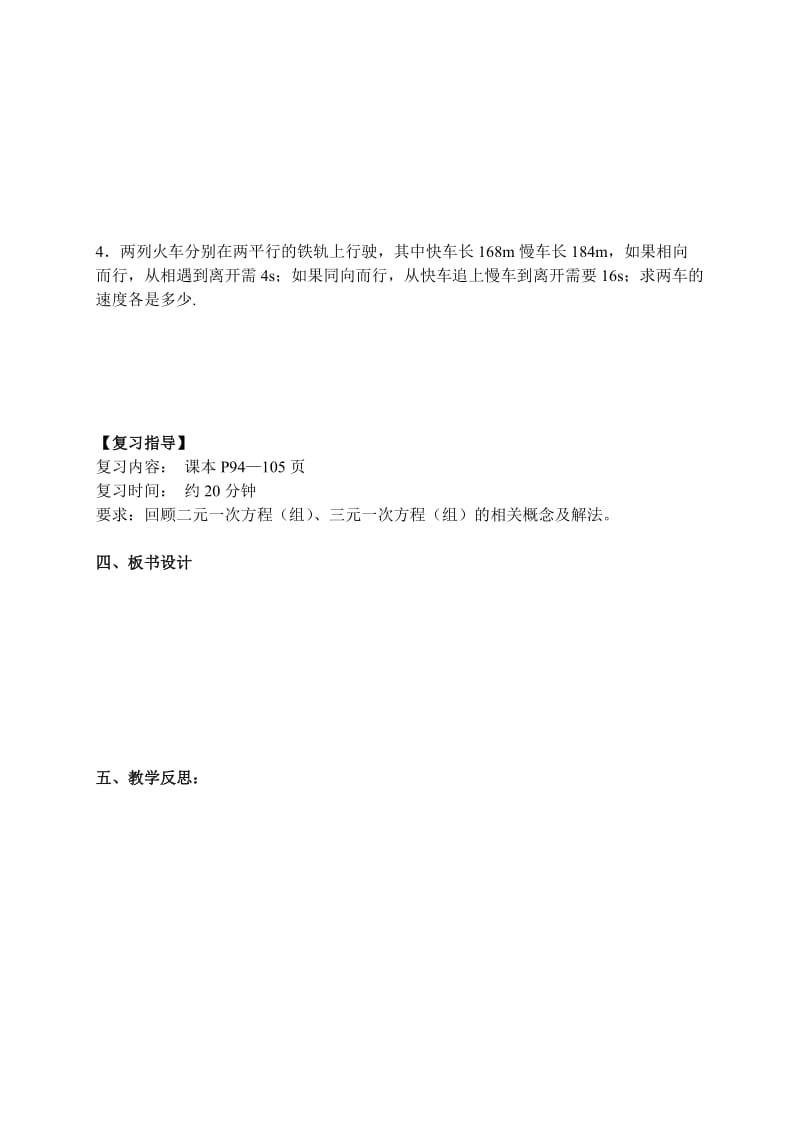 2019-2020年七年级数学下册 用方程组解决问题教学案（3）（无答案） （新版）苏科版.doc_第3页