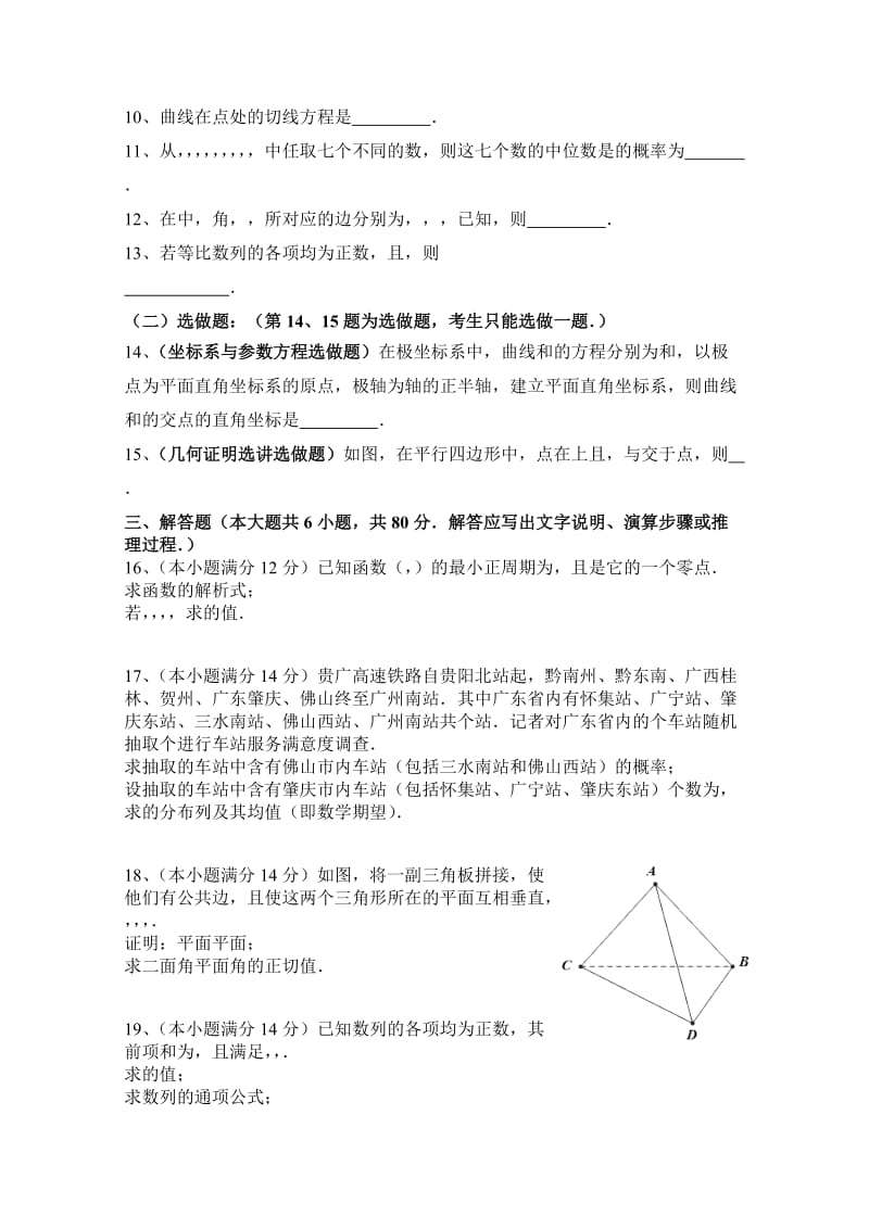 2019-2020年高考模拟考试理科数学试卷（2） 含答案.doc_第2页