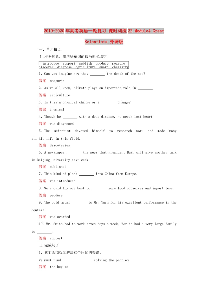 2019-2020年高考英语一轮复习 课时训练22 Module4 Great Scientists 外研版.doc_第1页