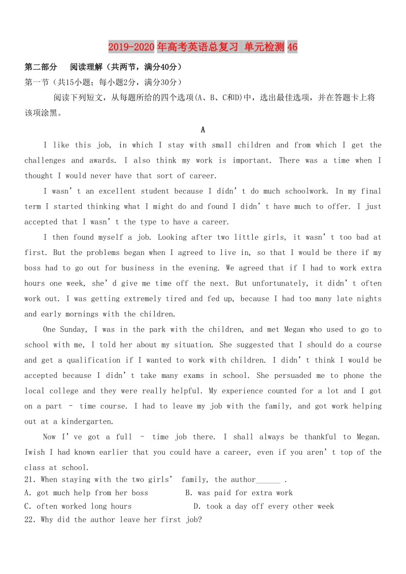 2019-2020年高考英语总复习 单元检测46.doc_第1页