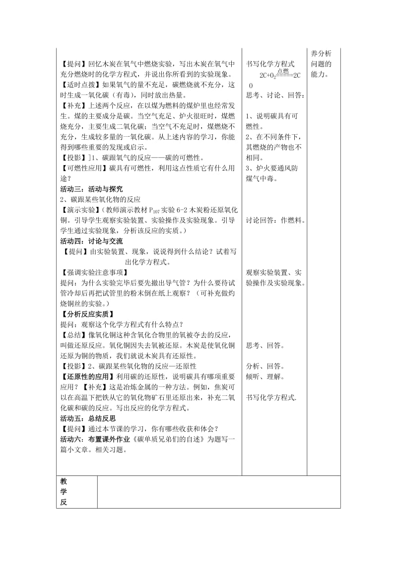 2019-2020年九年级化学上册 6.1 金刚石、石墨和C60教案2 （新版）新人教版.doc_第2页