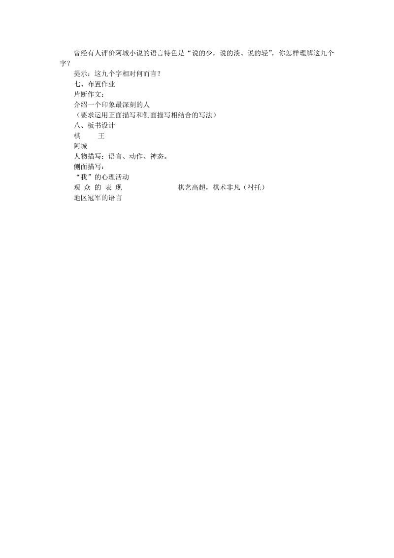 2019-2020年七年级语文下册 第28课 棋王教案 冀教版.doc_第2页