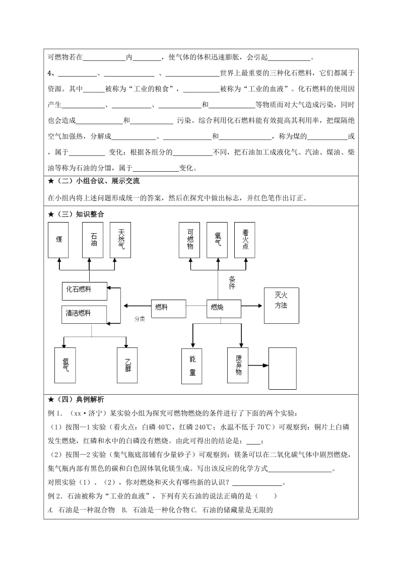 2019-2020年九年级化学上册 燃料及其利用教案 新人教版.doc_第2页