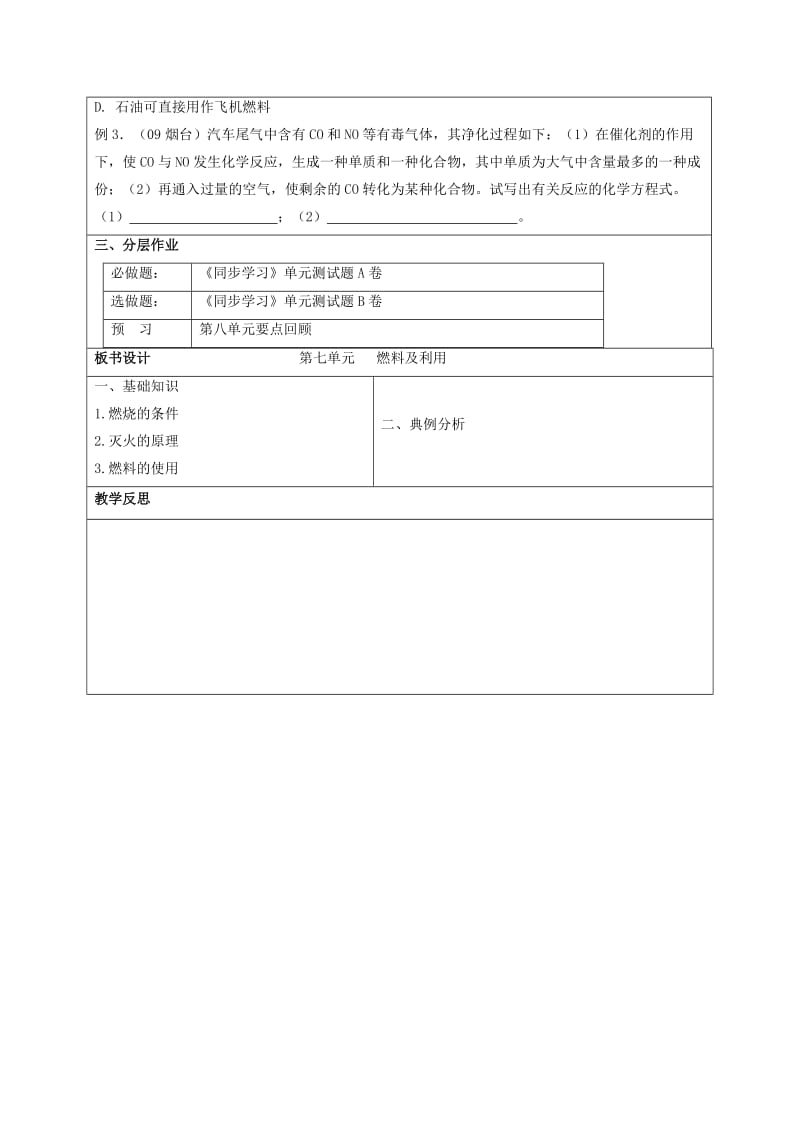 2019-2020年九年级化学上册 燃料及其利用教案 新人教版.doc_第3页