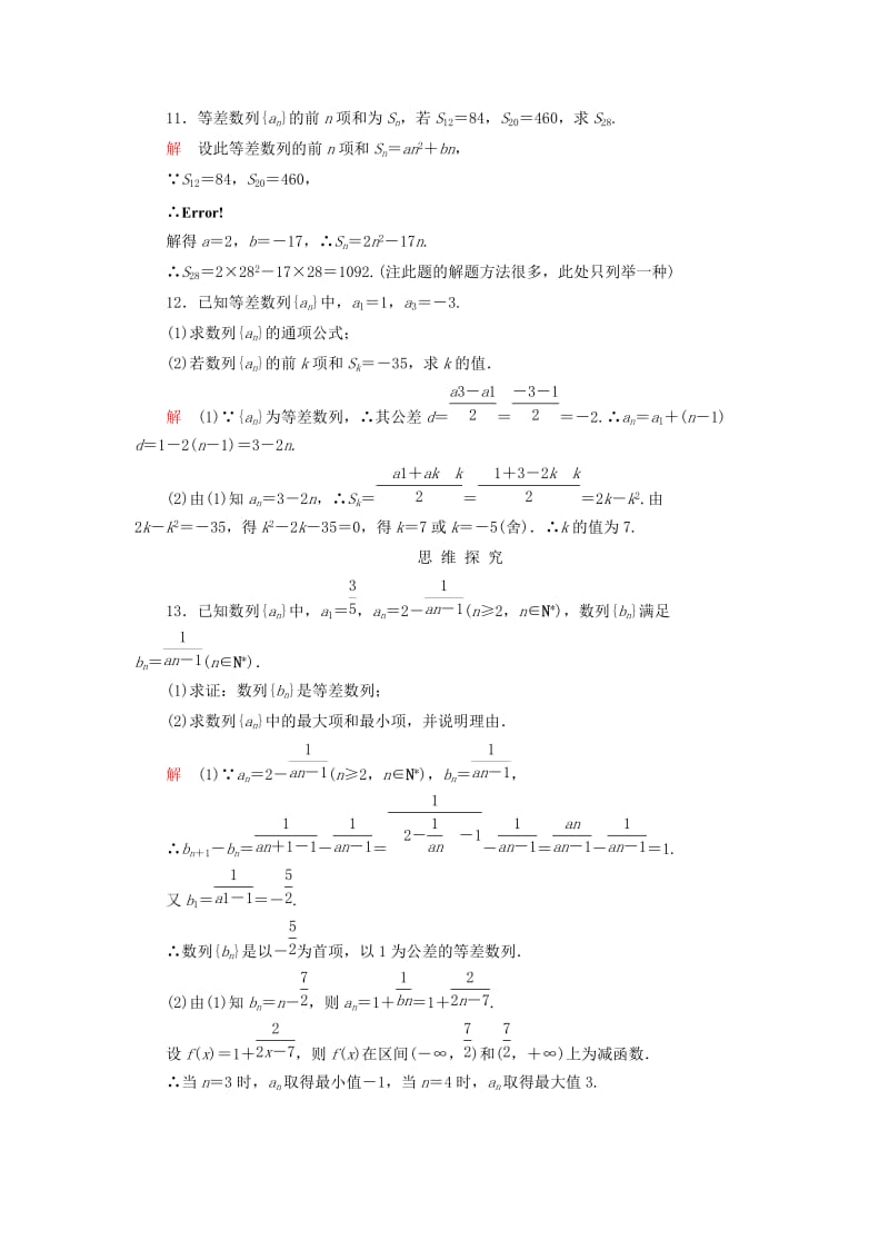 2019年高中数学 第一章 数列双基限时练5（含解析）北师大版必修5 .doc_第3页