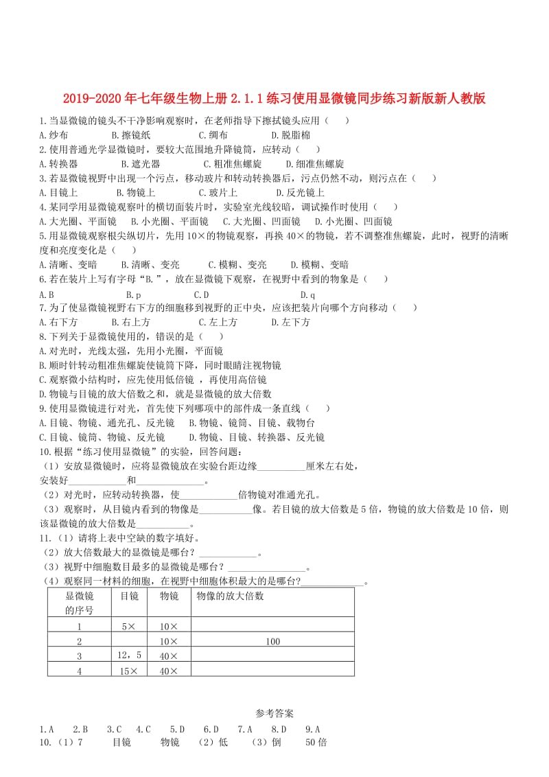 2019-2020年七年级生物上册2.1.1练习使用显微镜同步练习新版新人教版.doc_第1页