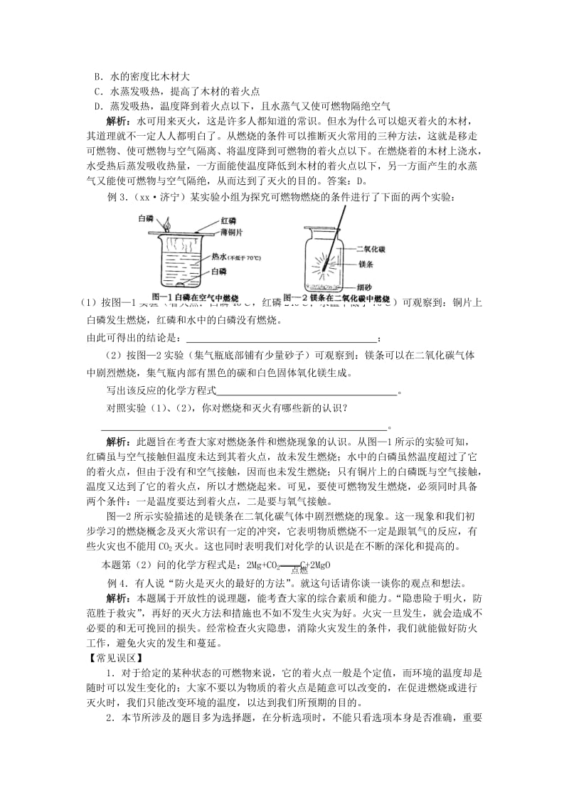 2019-2020年九年级化学下册 第七单元 燃料及其利用教案 人教新课标版.doc_第2页