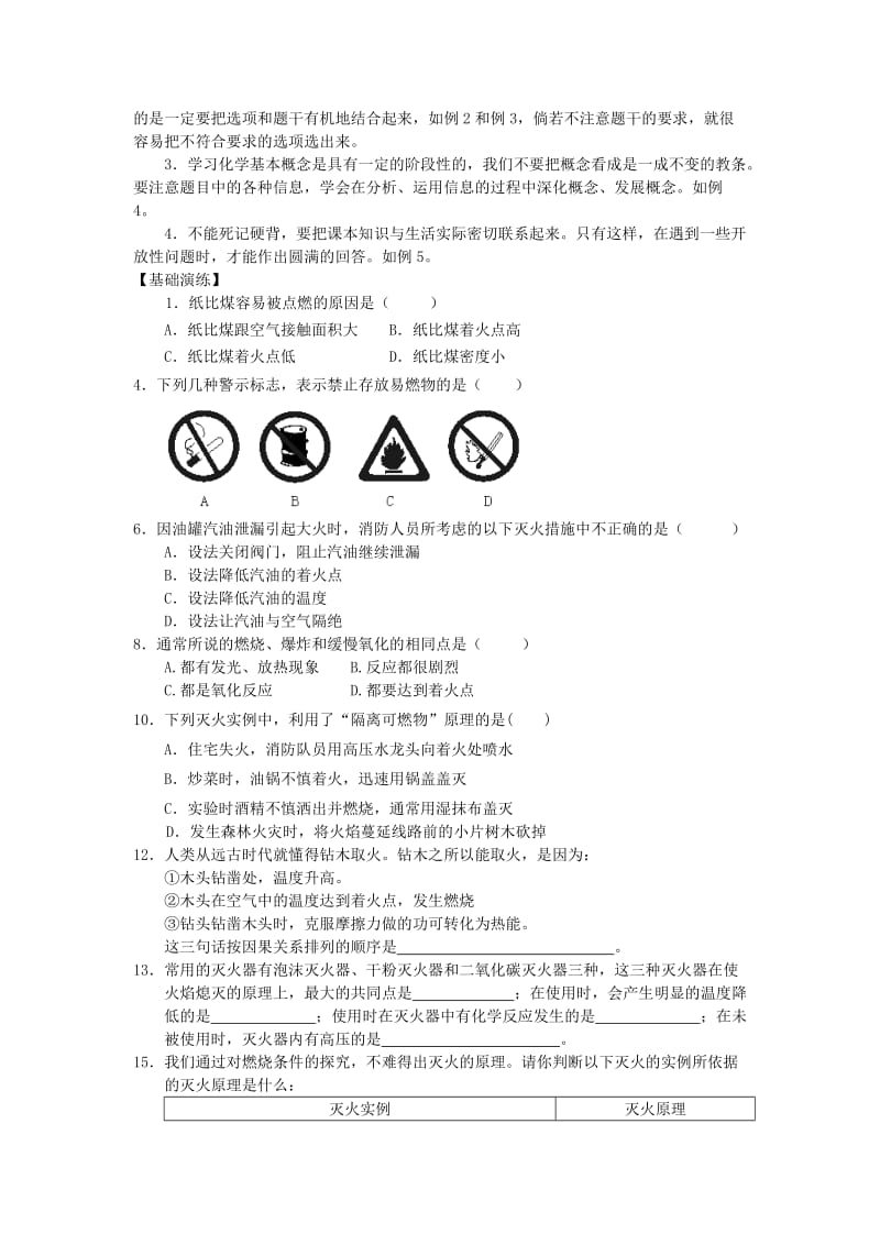 2019-2020年九年级化学下册 第七单元 燃料及其利用教案 人教新课标版.doc_第3页